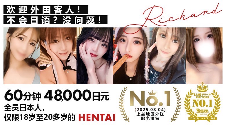 新潟县 上越市 上门服务 Richard（リシャール）上越