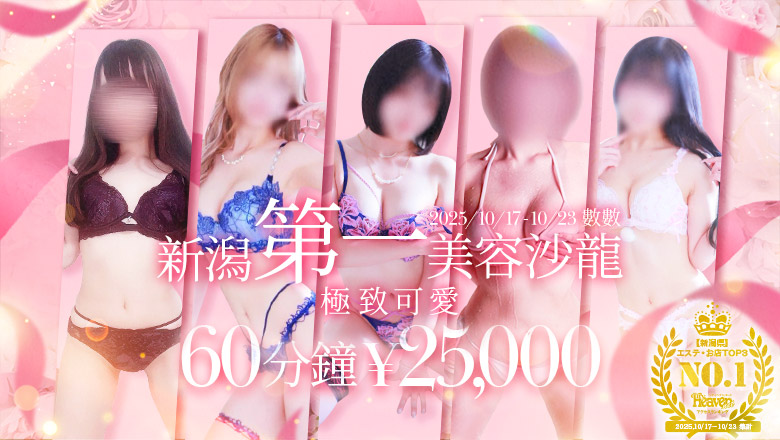 新潟縣 新潟市 (上門)色情按摩/回春 服務 Melt-メルト-