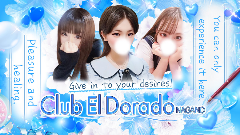 長野県 長野市 デリヘル Club El Dorado 長野店