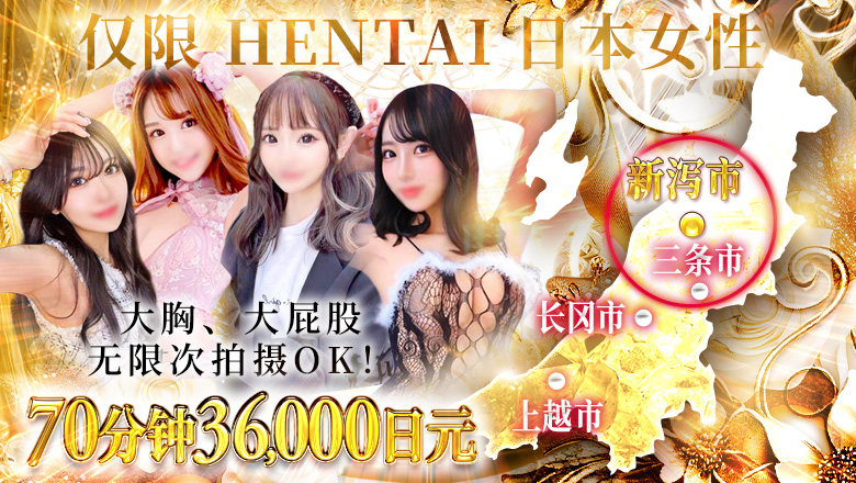新潟县 新潟市 上门服务 新潟デリヘル　Juliet～ジュリエット～ 本店