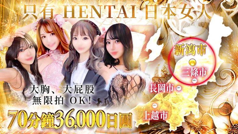 新潟縣 新潟市 上門服務 新潟デリヘル　Juliet～ジュリエット～ 本店