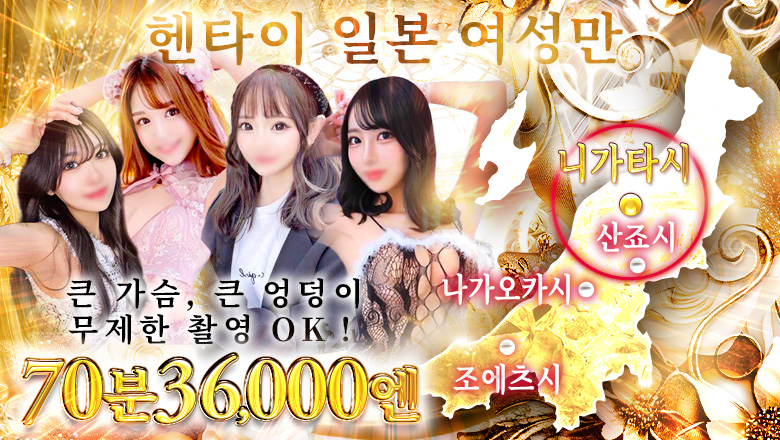 니가타현 니가타시 데리헤루 新潟デリヘル　Juliet～ジュリエット～ 本店