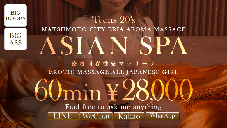Nagano Matsumoto-shi nuru massage Service outcall 松本回春性感メンズエステ ASIAN SPA