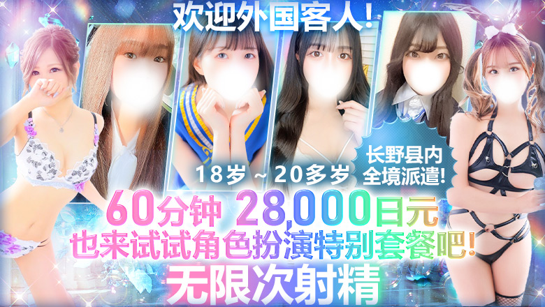 长野县 松本市 上门服务 姫リクルート 松本店