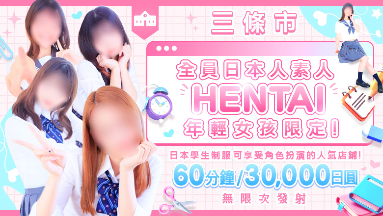 niigata 三條・燕 上門服務 新潟デリヘル倶楽部　三条店