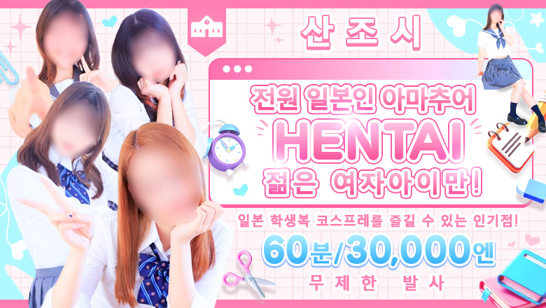 niigata 산조・쓰바메 안마(데리버리) 新潟デリヘル倶楽部　三条店