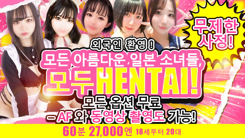니가타현 니가타시 데리헤루 新潟激安デリヘル　はんぐあうと