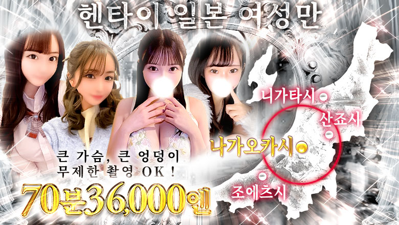 니가타현 나가오카 데리헤루 新潟デリヘル　Juliet～ジュリエット～ 長岡店