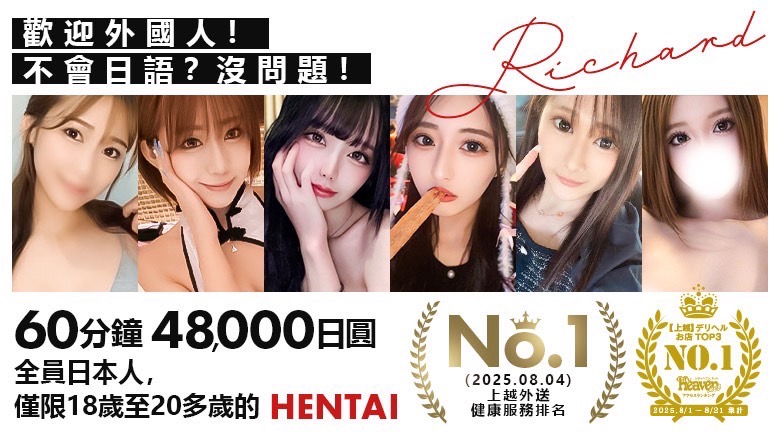 新潟縣 新潟市 上門服務 Richard（リシャール）新潟