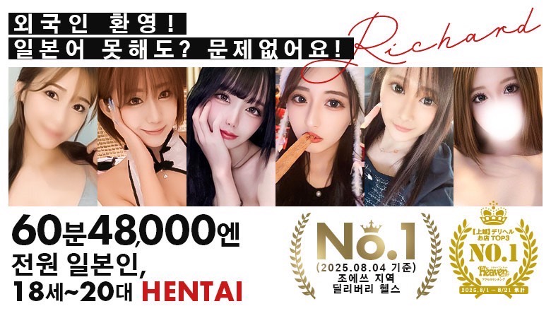 니가타현 니가타시 데리헤루 Richard（リシャール）新潟