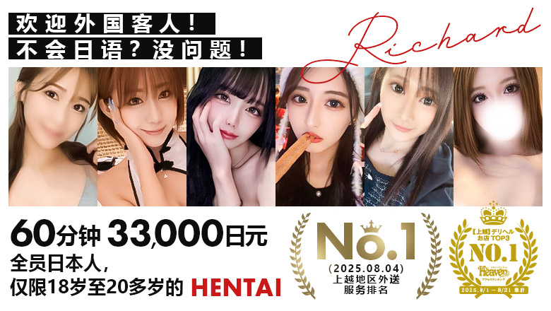 新潟县 新潟市 上门服务 Richard(リシャール)新潟