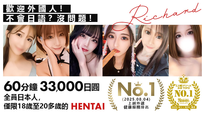 新潟縣 新潟市 上門服務 Richard(リシャール)新潟