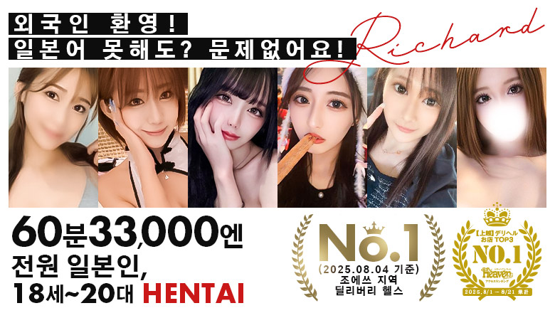 니가타현 니가타시 데리헤루 Richard（リシャール）新潟