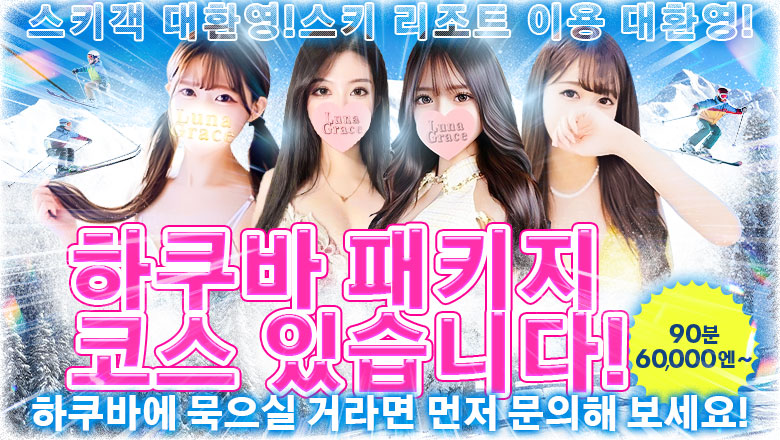 nagano 나가노시 안마(데리버리) Luna Grace