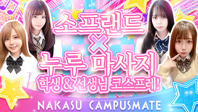 fukuoka 후쿠오카 한국인 가능 소프랜드 中洲 CAMPUSMATE