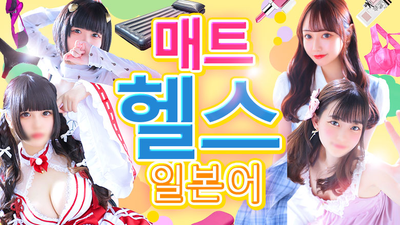 아이치현 나고야역 주변 패션헬스 서비스 업소 東京シャトールージュ