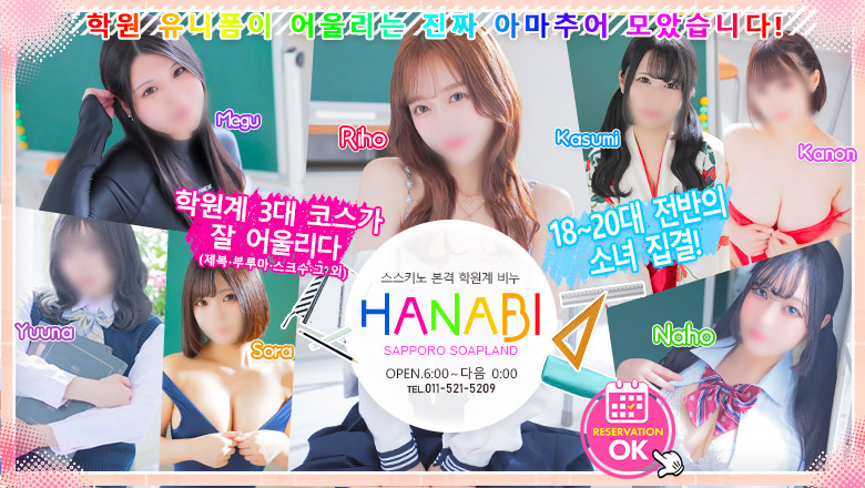 hokkaido 삿포로（스스키노） 한국인 가능 소프랜드 ソープランド花火
