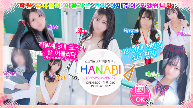 hokkaido 삿포로（스스키노） 한국인 가능 소프랜드 ソープランド花火