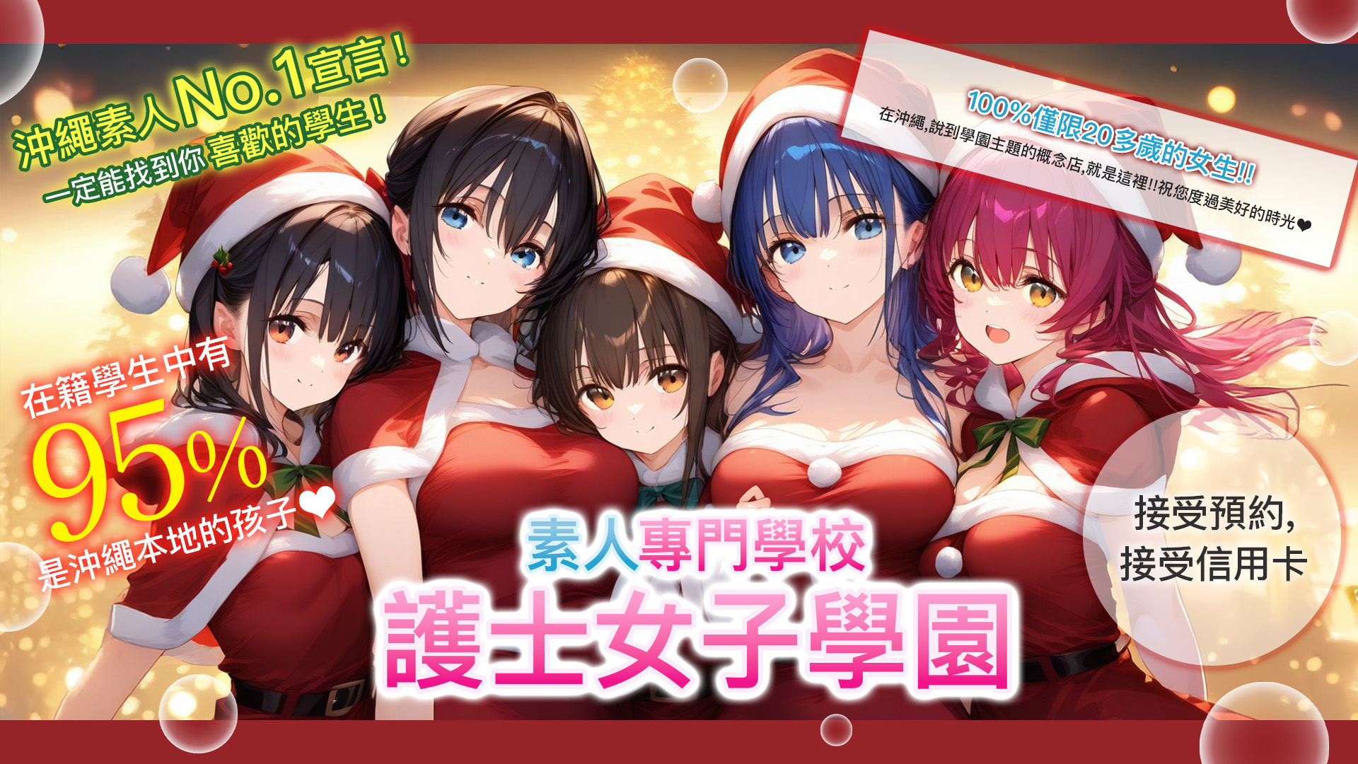 冲绳县 冲绳县厅周边 泡泡浴 ナース女学園