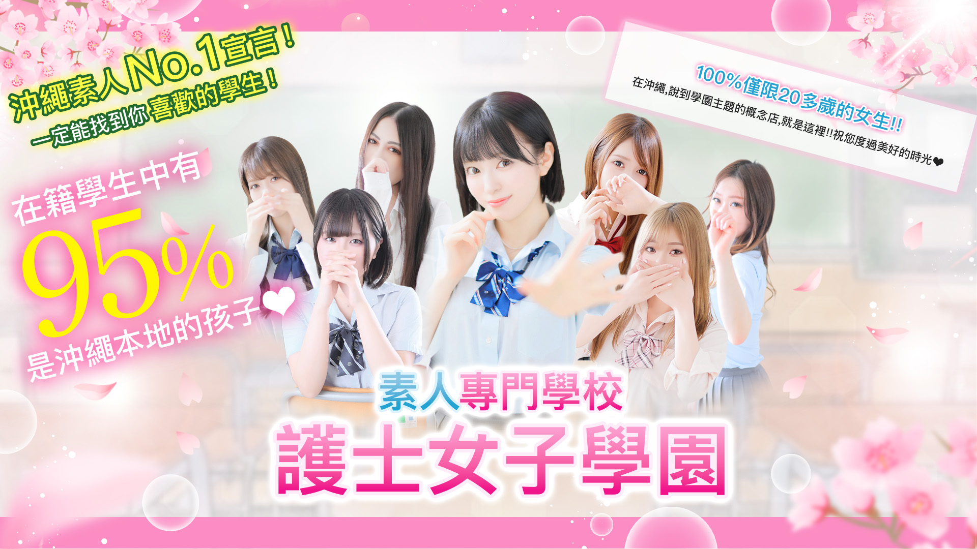 okinawa 那霸 泡泡浴 ナース女学園