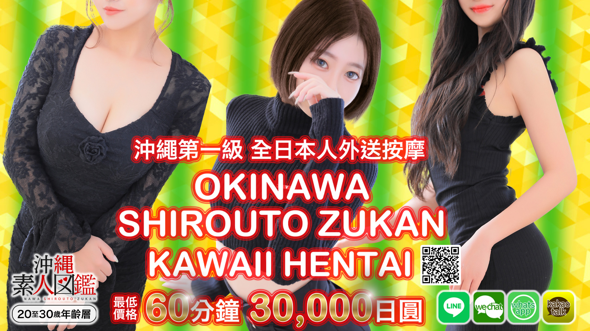 沖繩縣 沖繩縣廳周邊 上門服務 沖縄素人図鑑