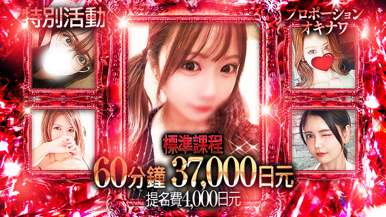 okinawa 沖繩縣廳周邊 泡泡浴 プロポーション オキナワ