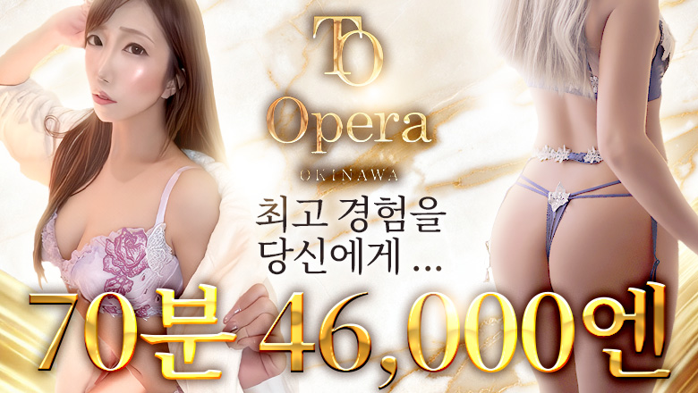 오키나와현 오키나와 현청 주변 한국인 가능 소프랜드 辻Opera
