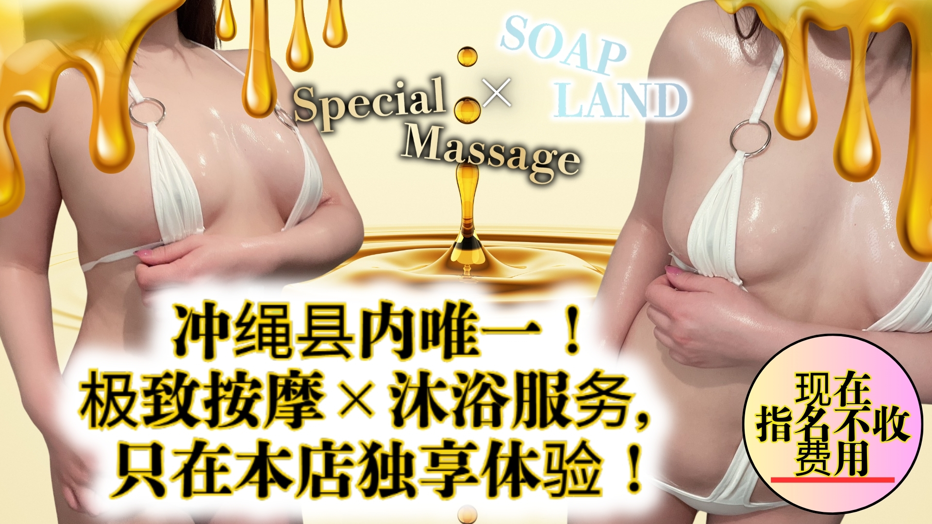 冲绳县 冲绳县厅周边 泡泡浴 マリンSPA Natural