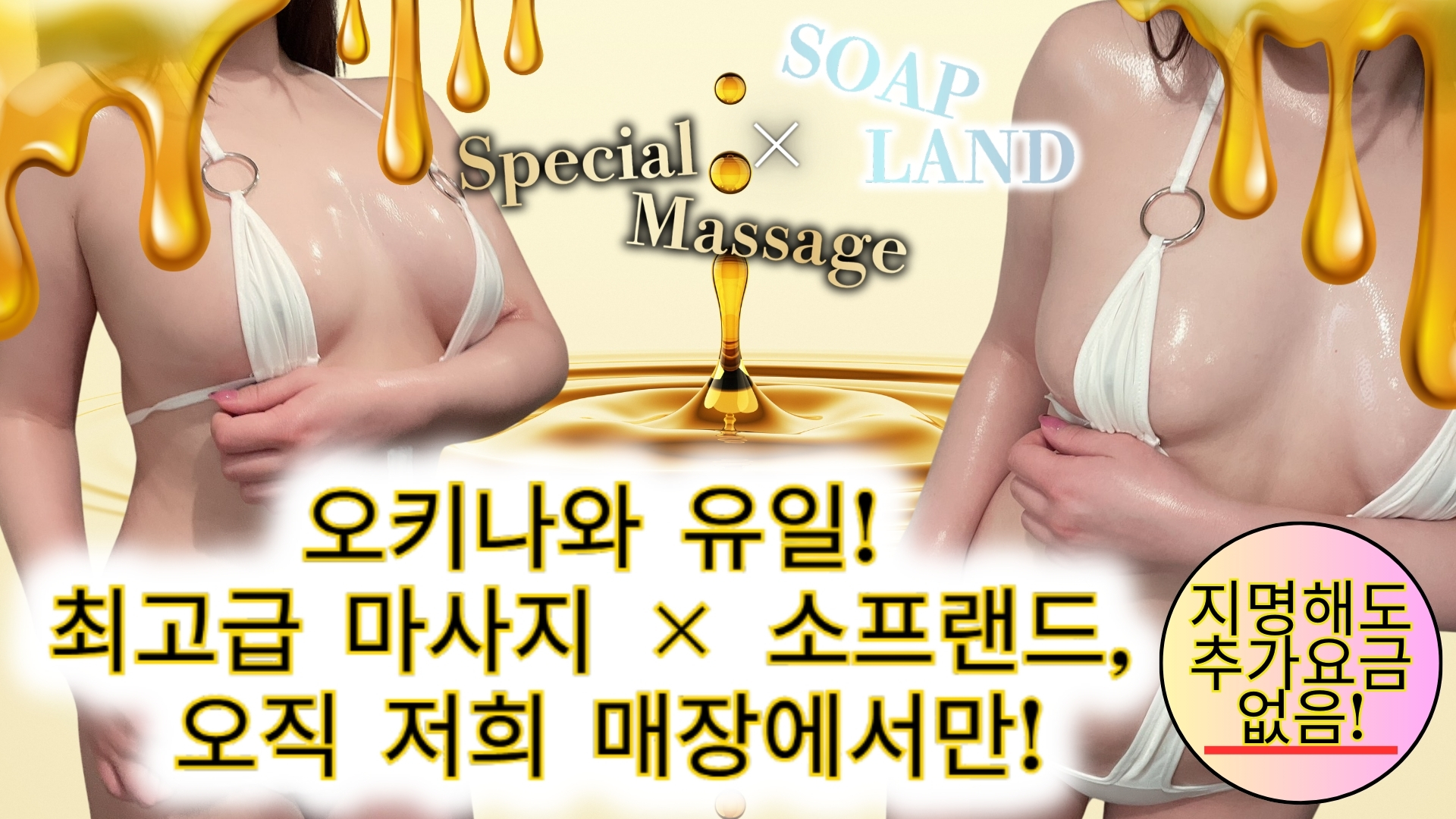오키나와현 오키나와 현청 주변 한국인 가능 소프랜드 マリンSPA Natural