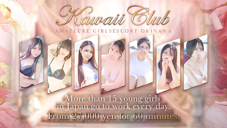 沖縄県 沖縄県庁周辺 デリヘル KAWAII CLUB Amatteur girls escort okinawa