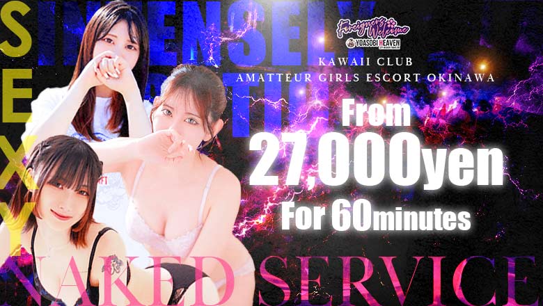 沖縄県 沖縄県庁周辺 デリヘル KAWAII CLUB Amatteur girls escort okinawa