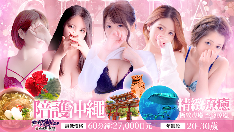 沖繩縣 沖繩縣廳周邊 上門服務 ちゅら