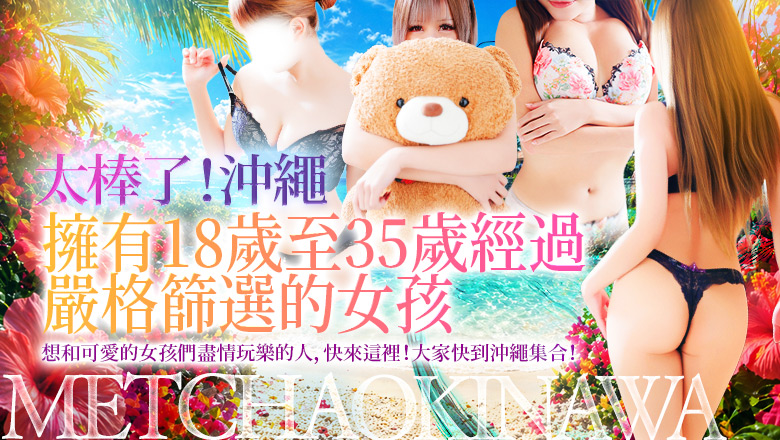 okinawa 那霸 泡泡浴 めっちゃ！沖縄