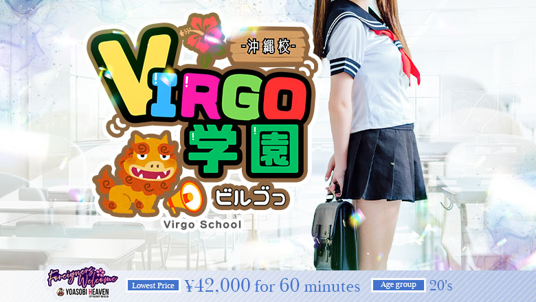 沖繩縣 沖繩縣廳周邊 泡泡浴 VIRGO学園