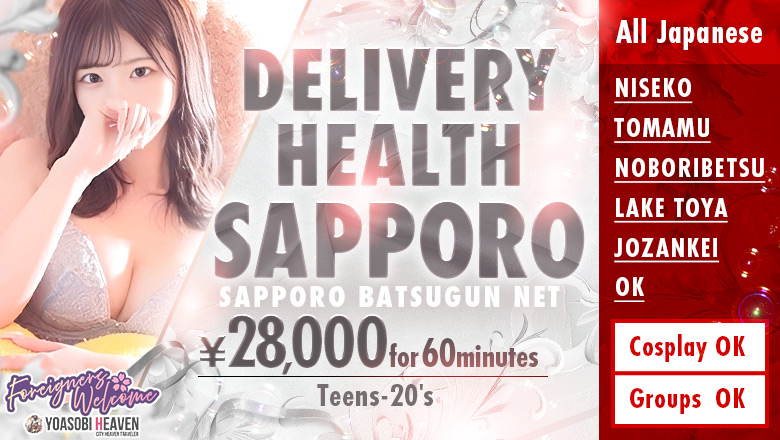北海道 すすきの周辺 デリヘル SAPPORO ばつぐんnet