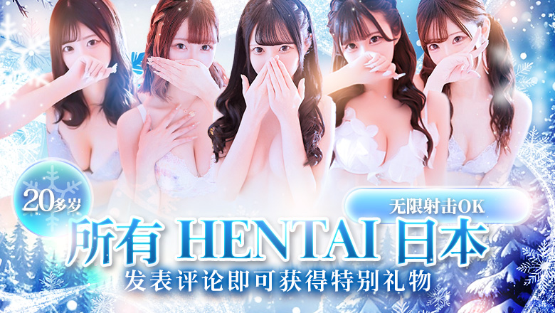 北海道 薄野周边 上门服务 SAPPORO ばつぐんnet