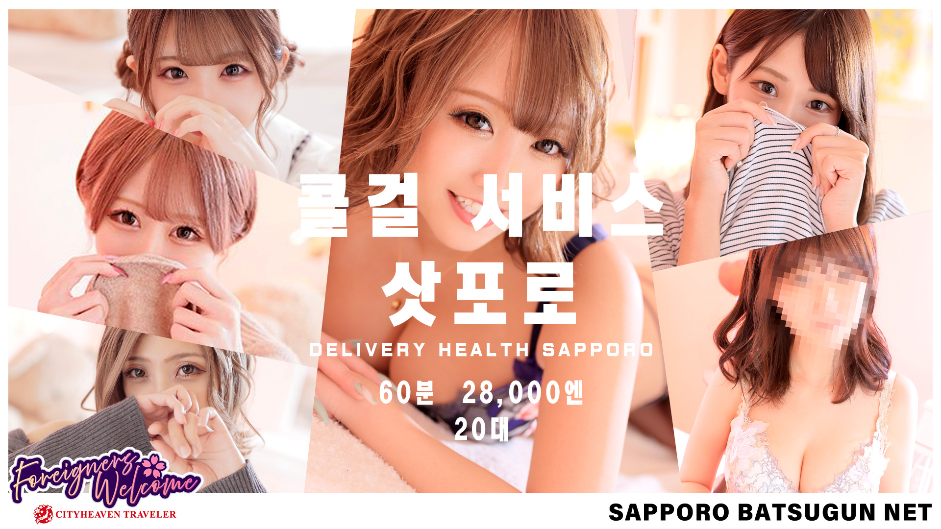 홋카이도 스스키노 주변 데리헤루 SAPPORO ばつぐんnet