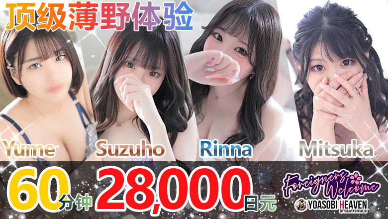 hokkaido 薄野周边 上门服务 essence