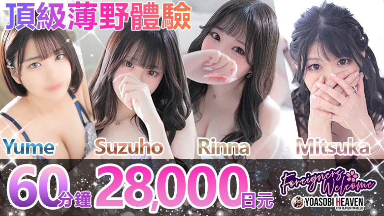 hokkaido 薄野周邊 上門服務 essence