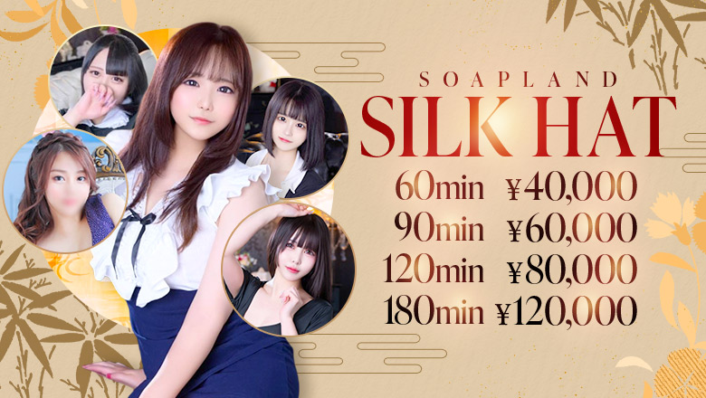 Chiba Sakaecho soapland service parlor シルクハット