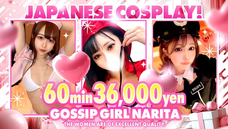 지바현 나리타 데리헤루 gossip girl 成田店