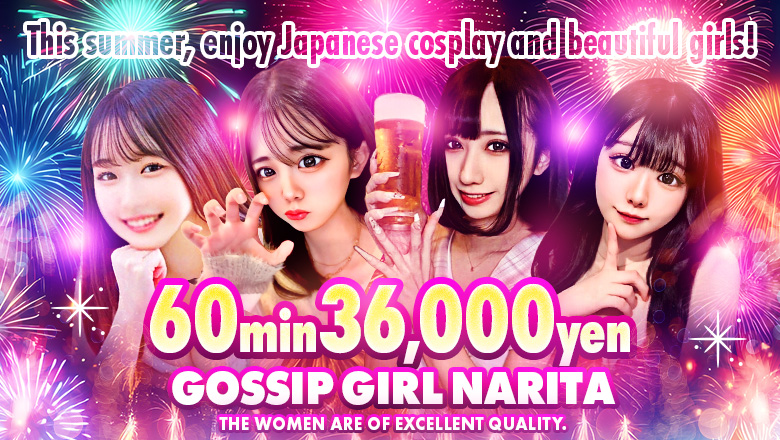 지바현 나리타 데리헤루 gossip girl 成田店