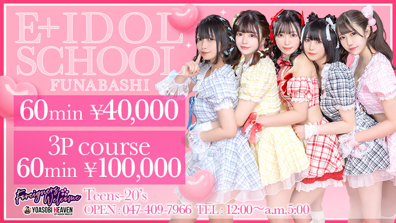 chiba 후나바시・니시후나바시 안마(데리버리) E+アイドルスクール船橋店