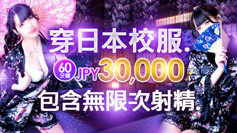 chiba 榮町 上門服務 千葉ミニスカM性感学園