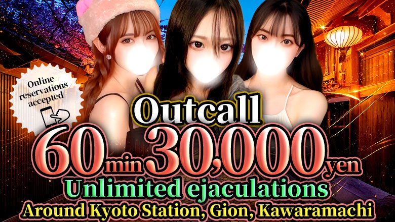 kyoto 京都市内 デリヘル 京都美女図鑑