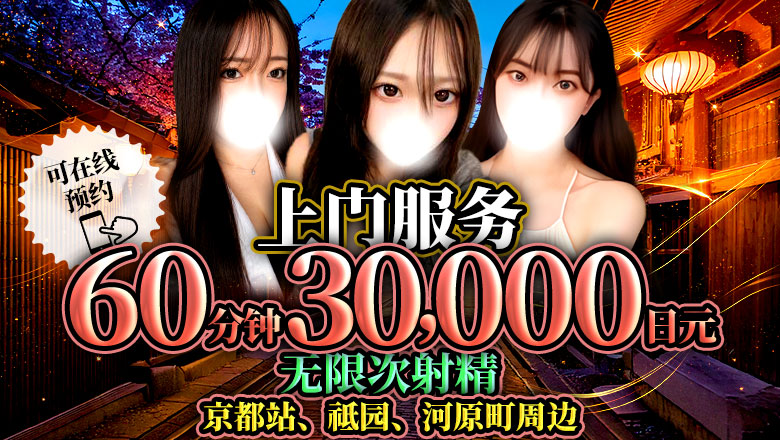 kyoto 京都市区 上门服务 京都美女図鑑