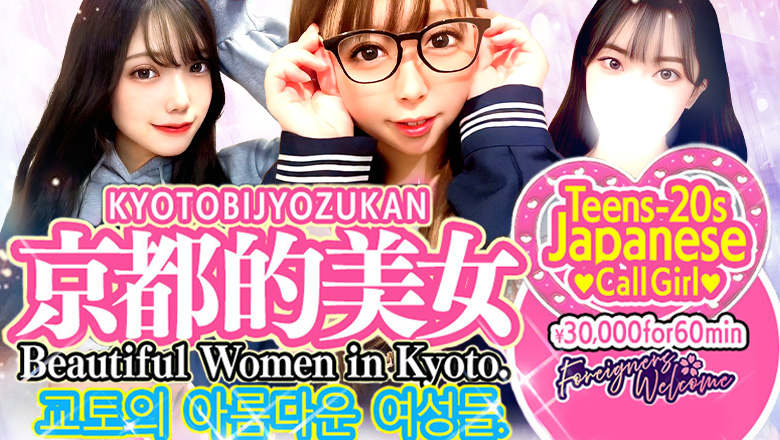 京都府 京都南・伏見 上門服務 京都美女図鑑