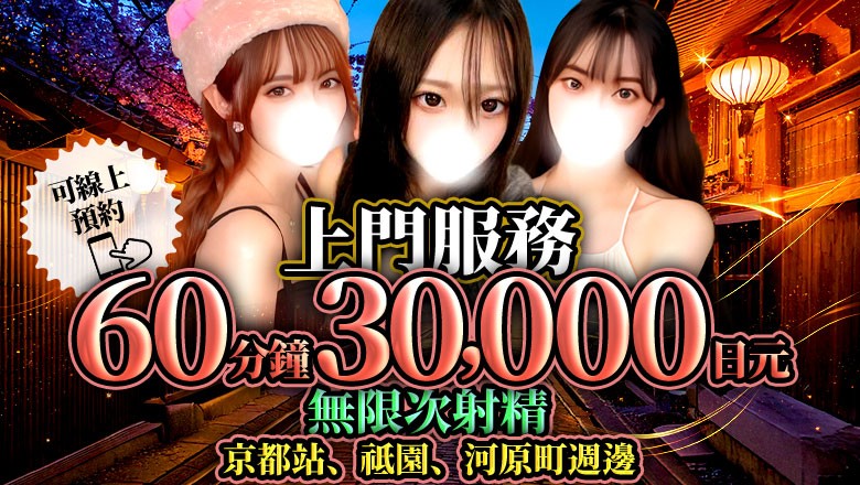 kyoto 京都市區 上門服務 京都美女図鑑