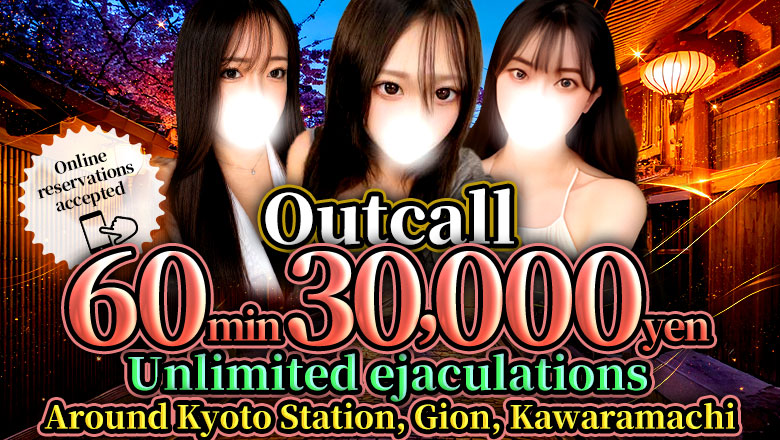 kyoto Kyoto City outcall escort service 京都美女図鑑