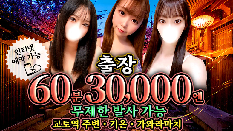 kyoto 교토미나미・후시미 안마(데리버리) 京都美女図鑑